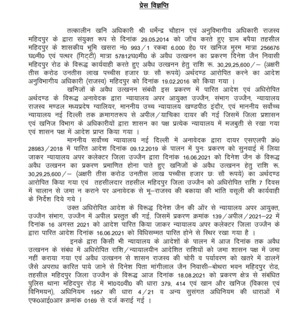 MP News: कांग्रेस नेता पर लगा करोड़ों का जुर्माना, अवैध खनन पर मामला दर्ज