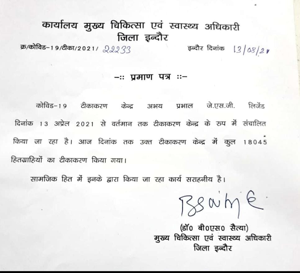 Indore Vaccination : JSG लीजेंड टीकाकरण केंद्र पर अब तक 18,045 का टीकाकरण