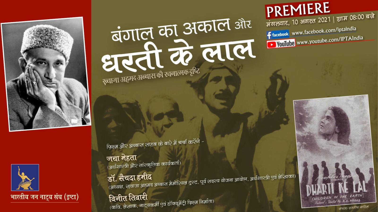 दिग्गजों की पहली "धरती के लाल" फिल्म का प्रीमियर 10 अगस्त को होगा लॉन्च
