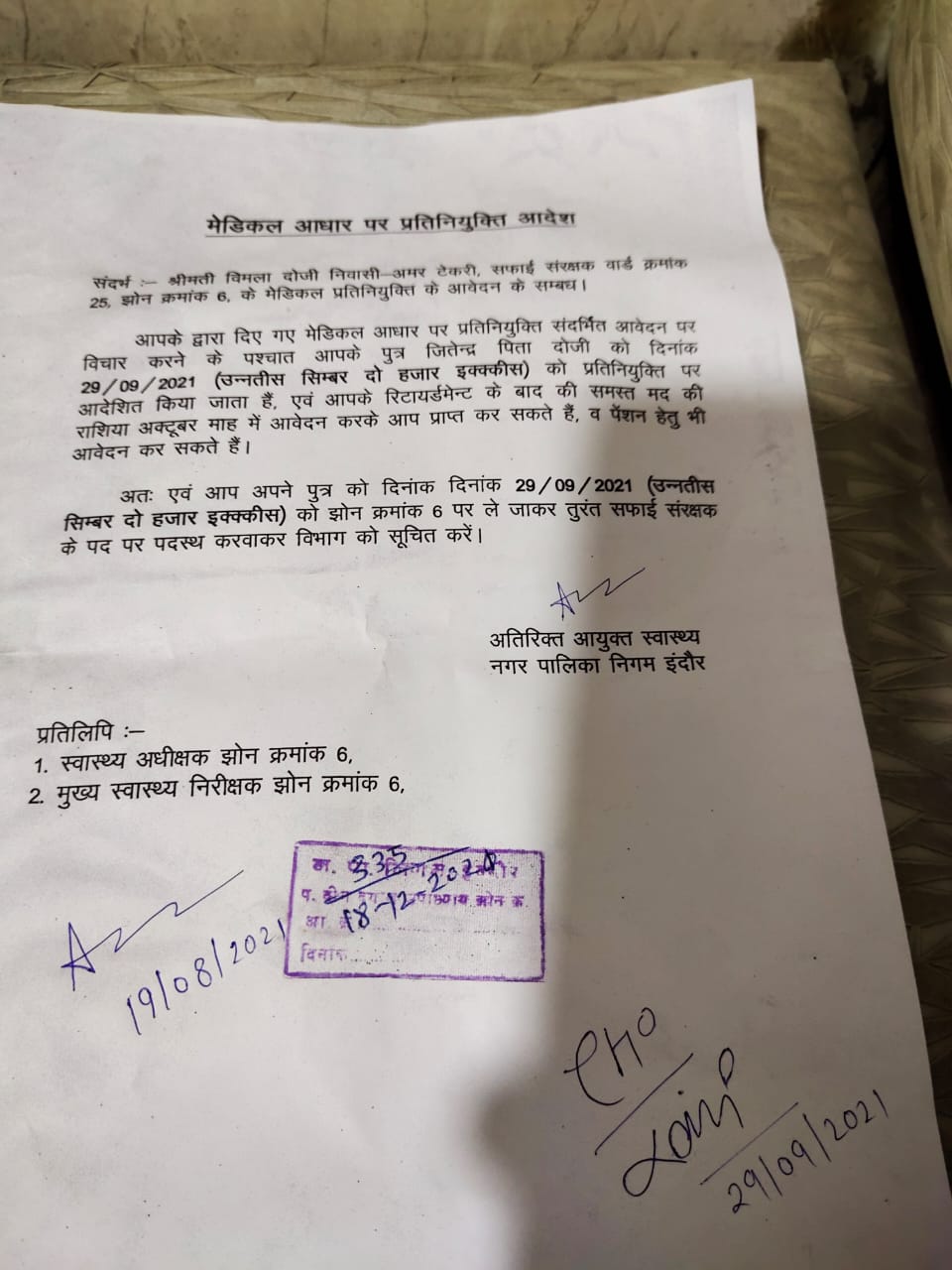 Indore News : अब निगम में नियुक्ति के बाद सामने आया फर्जी प्रतिनियुक्ति का मामला, आयुक्त ने लिया एक्शन