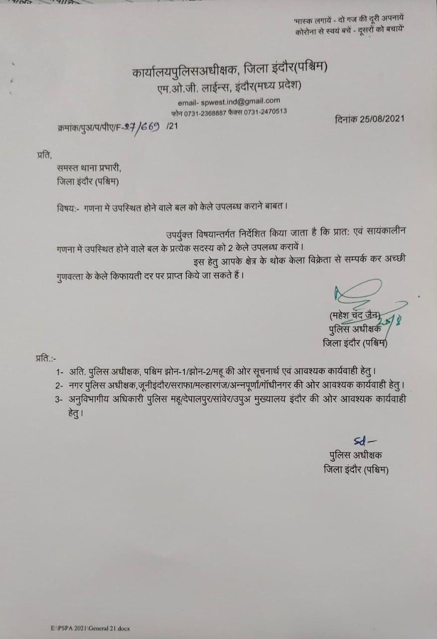 Indore News: अब इंदौर पुलिस को सुबह-शाम खिलाए जाएंगे केले, पश्चिम एसपी ने जारी किया आदेश