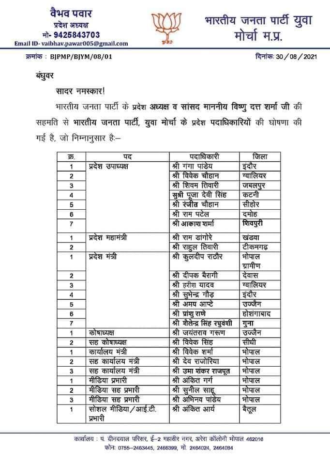 Indore: गंगा पांडे को बनाया युवा मोर्चा का प्रदेश उपाध्यक्ष