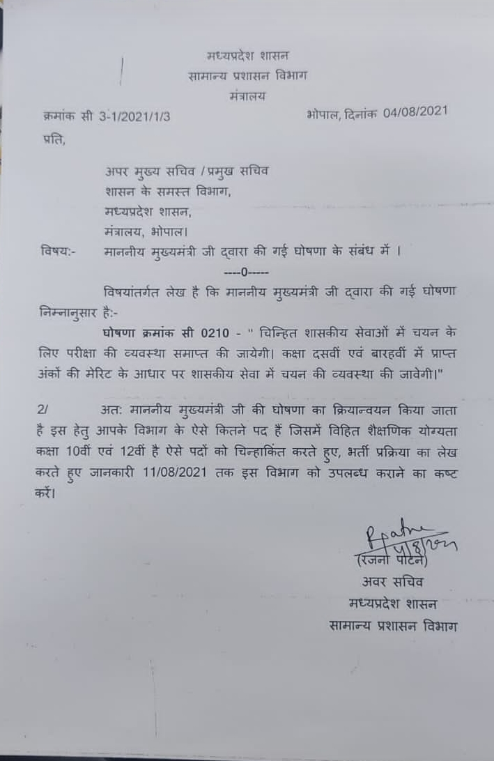 प्रदेश सरकार का बड़ा फैसला, मेरिट के आधार पर होगी नियुक्ति