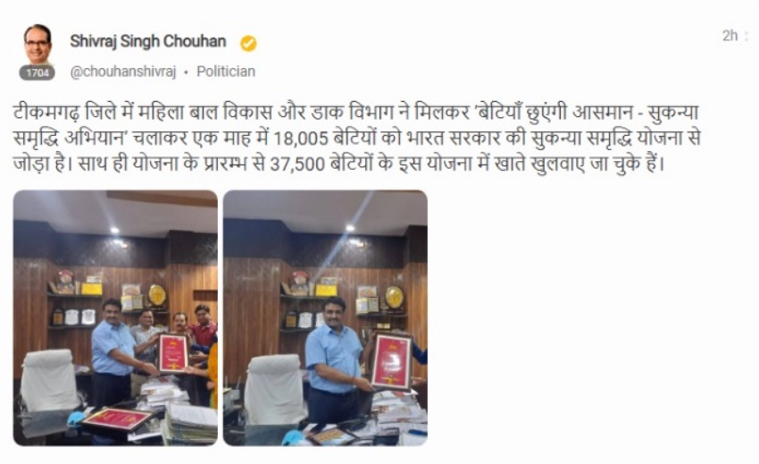 Sukanya Samriddhi Yojna : टीकमगढ़ की बेटियों ने छुआ आसमान, 1 महीने में 18,005 को मिला लाभ