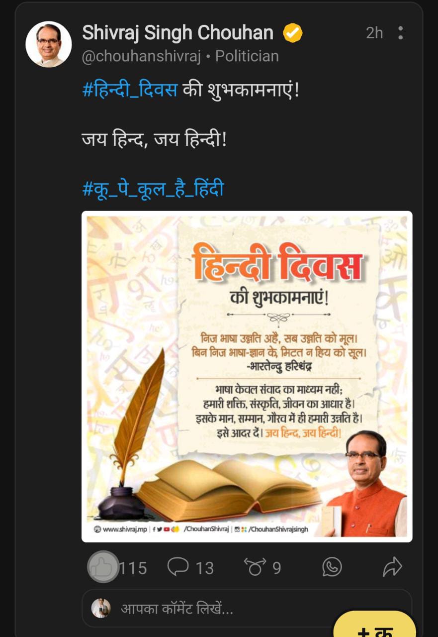 Hindi Diwas 2021: Koo पर है Hindi भाषा, लाखों यूजर्स ने मनाया हिंदी दिवस
