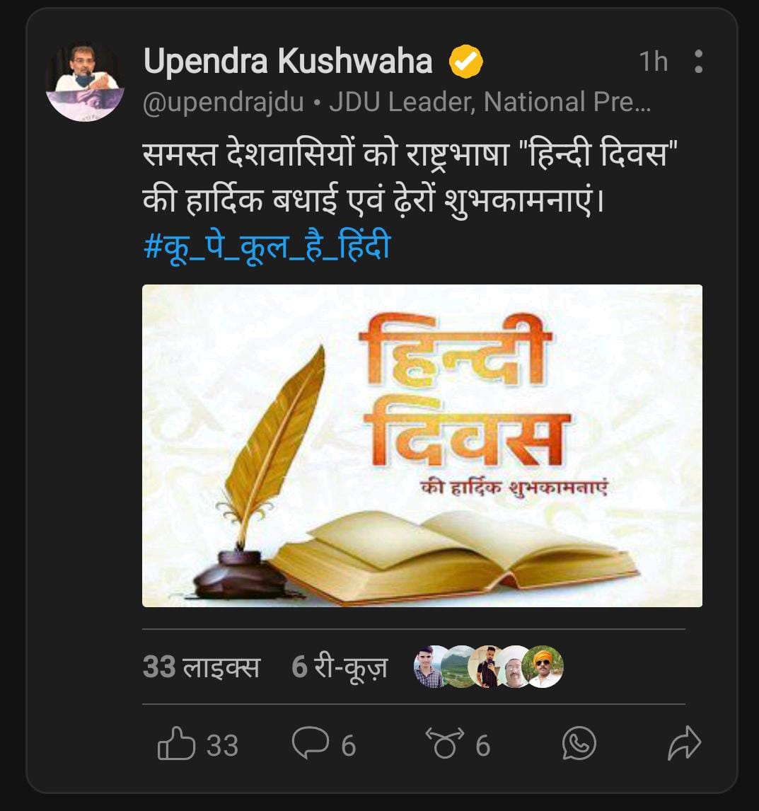 Hindi Diwas 2021: Koo पर है Hindi भाषा, लाखों यूजर्स ने मनाया हिंदी दिवस