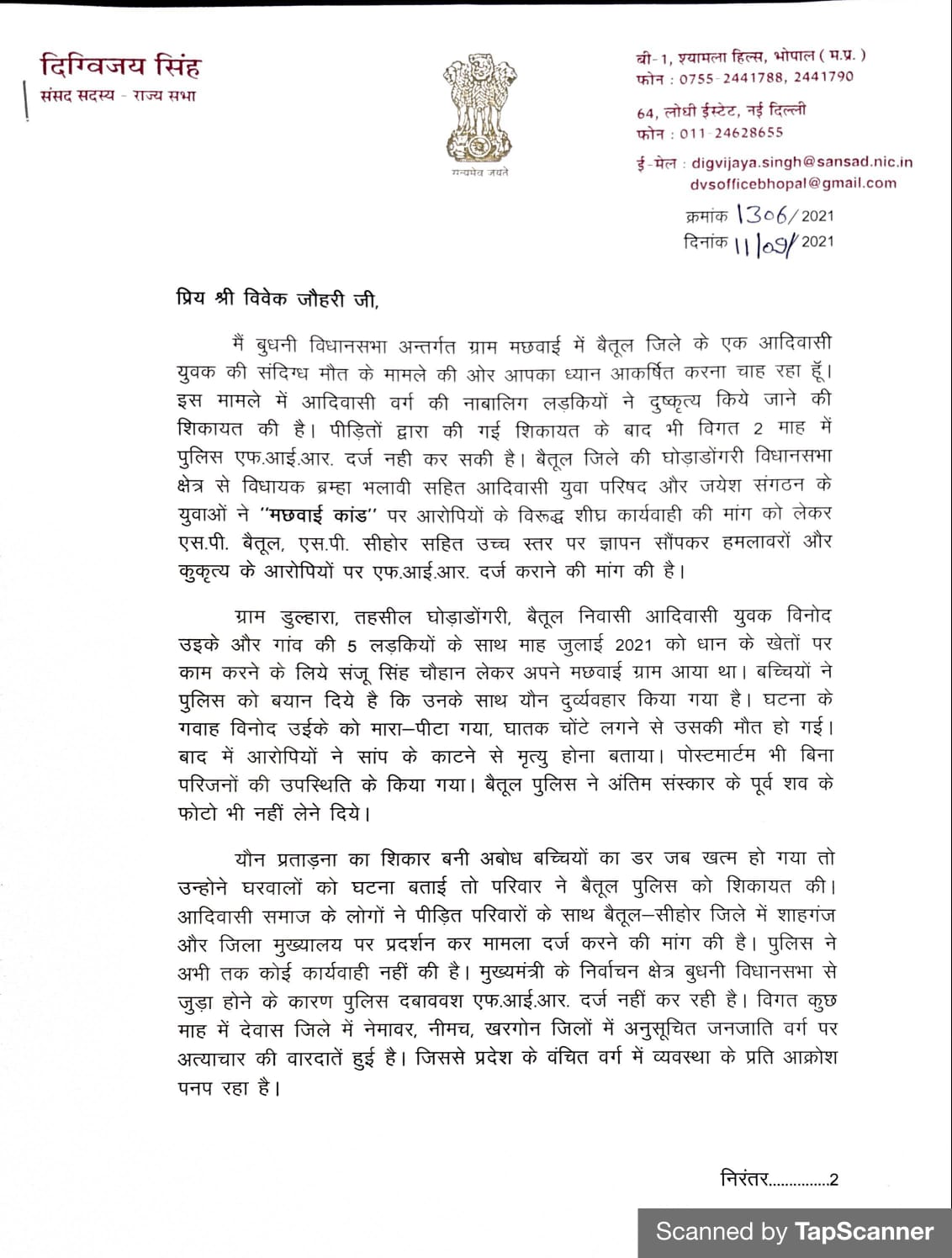 MP: आदिवासी युवक की संदिग्ध हत्या के मामले में दिग्विजय सिंह ने लिखा पत्र