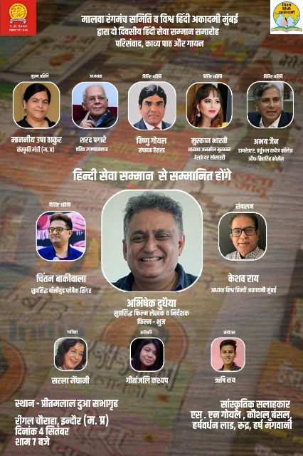 हिंदी सेवा सम्मान समारोह में सम्मानित होंगे फ़िल्म लेखक-निर्देशकअभिषेक दुधैया