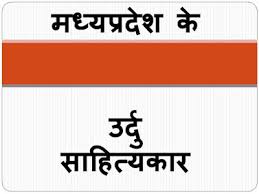 उर्दू साहित्यकारों और शायरों की आर्थिक मदद के लिए पांडुलिपियां आमंत्रित
