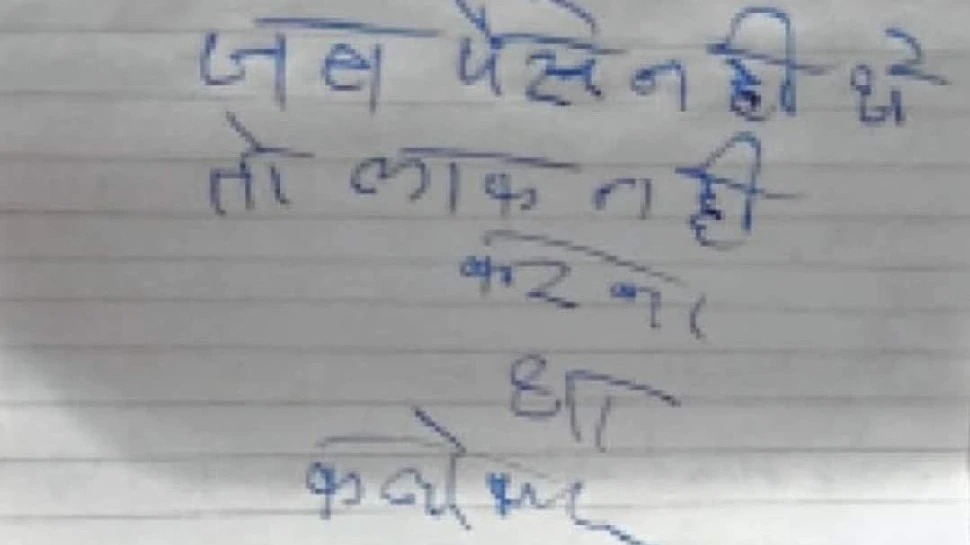 MP News : SDM के घर पैसे नहीं मिलने पर चोरों ने लिखा पत्र, कलेक्टर को कही ये बात