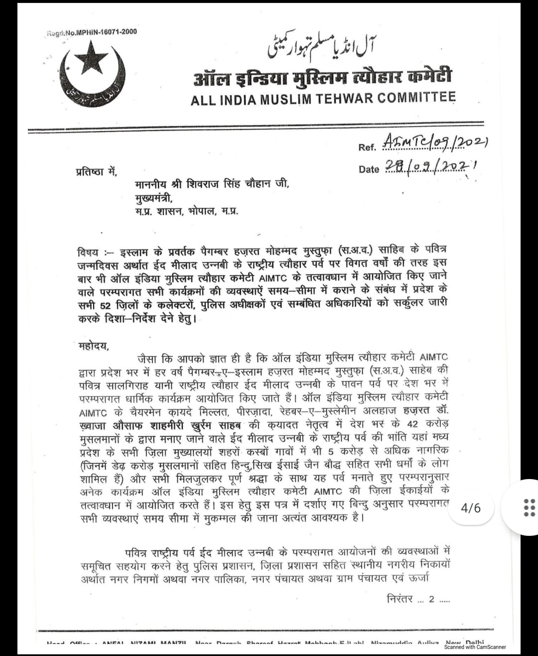 एमपी में धूम धाम से मनाई जाएगी ईद, सीएम शिवराज ने दिए ये निर्देश