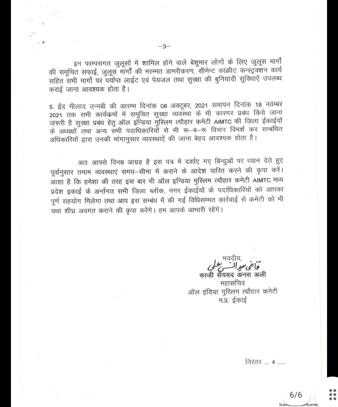 एमपी में धूम धाम से मनाई जाएगी ईद, सीएम शिवराज ने दिए ये निर्देश