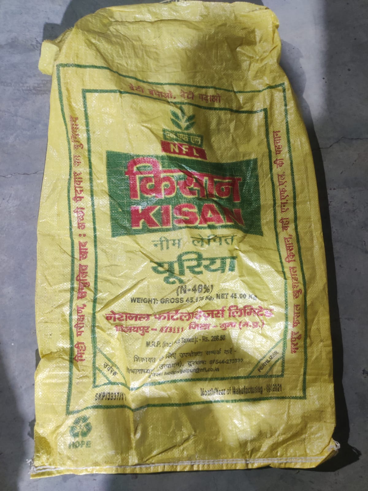 यूरिया खाद वाली फर्म के विरुद्ध पुलिस और प्रशासन की बड़ी कार्यवाही, कई ठिकानो पर की छापेमारी