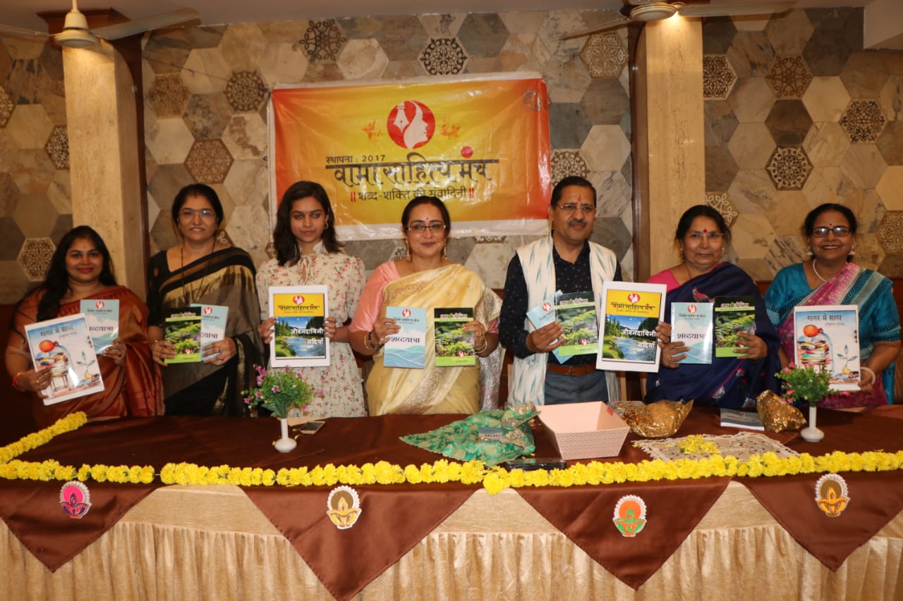 वामा साहित्य मंच ने बढ़ाया अपना वर्चस्व, 4 किताबों का हुआ विमोचन