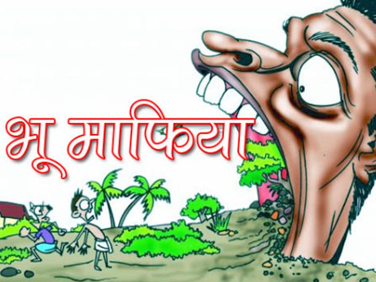 भू माफिया के विरुद्ध कार्रवाई जारी, 30 करोड़ की भूमि हुई मुक्त