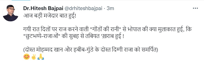 BJP का दिग्विजय से सवाल, कहा- गोंड रानी से नफरत क्यों!