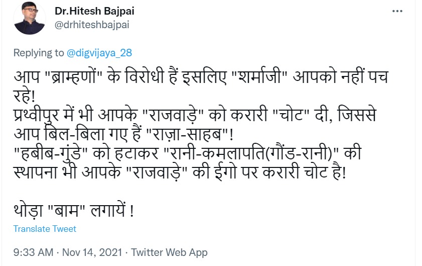 BJP का दिग्विजय से सवाल, कहा- गोंड रानी से नफरत क्यों!