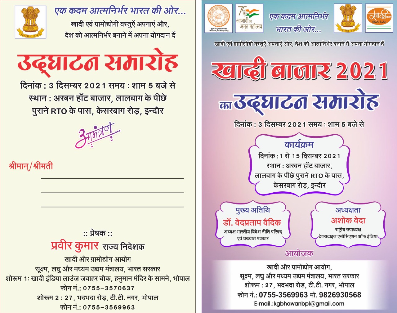 Indore: “खादी बाज़ार-2021” का औपचारिक उद्घाटन, लगी विशेष प्रदर्शनी