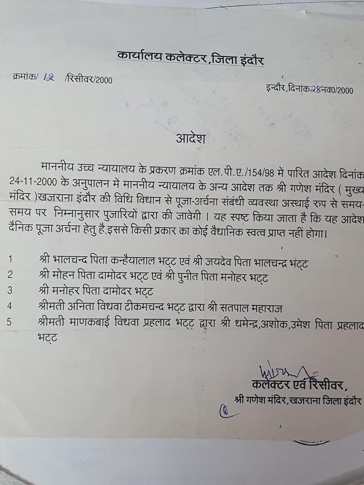 उप नियमों में संशोधन होने पर बदल सकते है कई नियम, जल्द होगी खजराना मंदिर समिति की बैठक