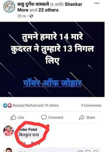 दुर्घटना को बदला बता रहें थे दुर्गेश वास्कले, हुए गिरफ्तार