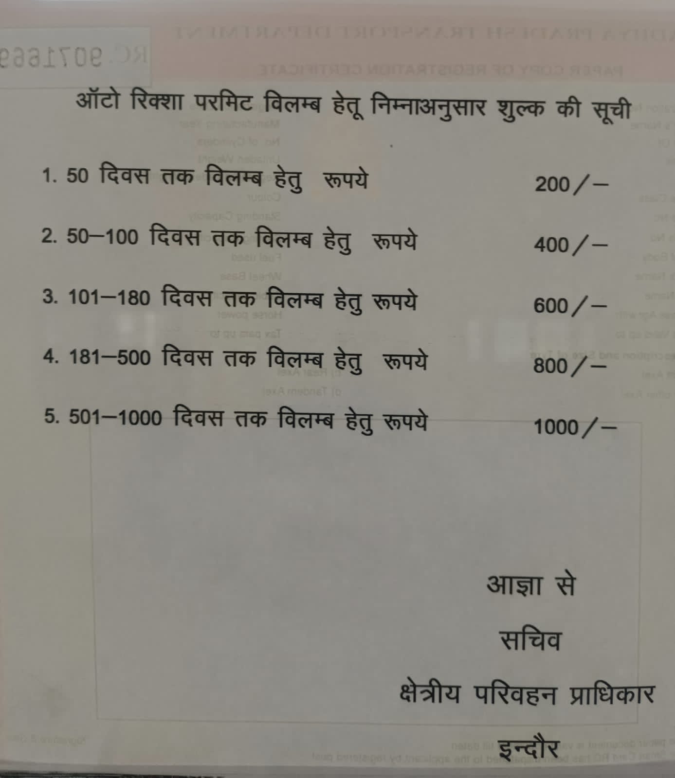 Indore News: RTO की चालानी कार्रवाई में बंद ऑटो रिक्शा को कोर्ट से छोड़ आएगा रिक्शा महासंघ