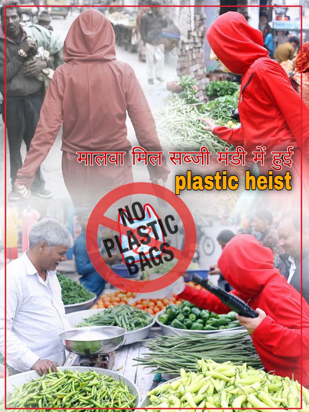स्‍वच्‍छ इंदौर की ब्रांड एम्बेसडर ने Money heist की तर्ज पर इंदौर में किया plastic heist
