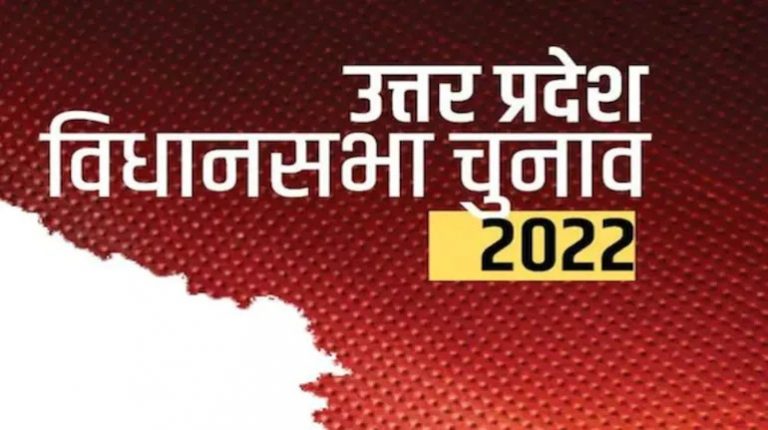 UP elections 2022