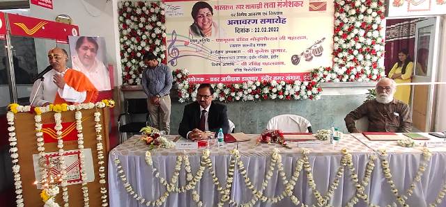 INDORE NEWS : डाक विभाग इंदौर में लता मंगेशकर पर विशेष लिफाफा जारी..