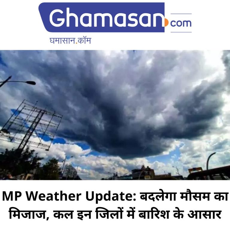 weather news, bad weather, mp weather, bhopal weather update, Bhopal Weather News, weather panjab, keral weather,