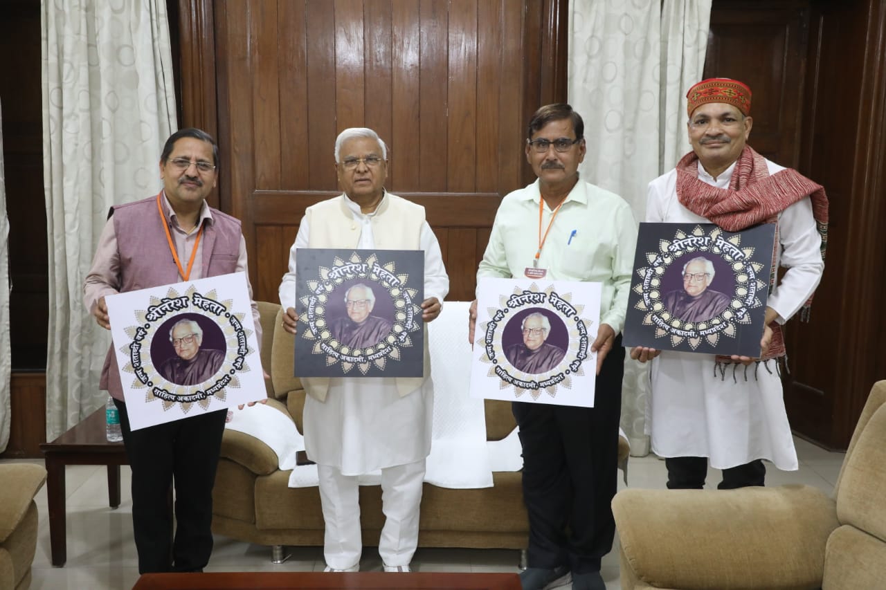 अनोखे अंदाज में मनेगा साहित्यकार नरेश मेहता का जन्म शताब्दी वर्ष, Logo का हुआ विमोचन