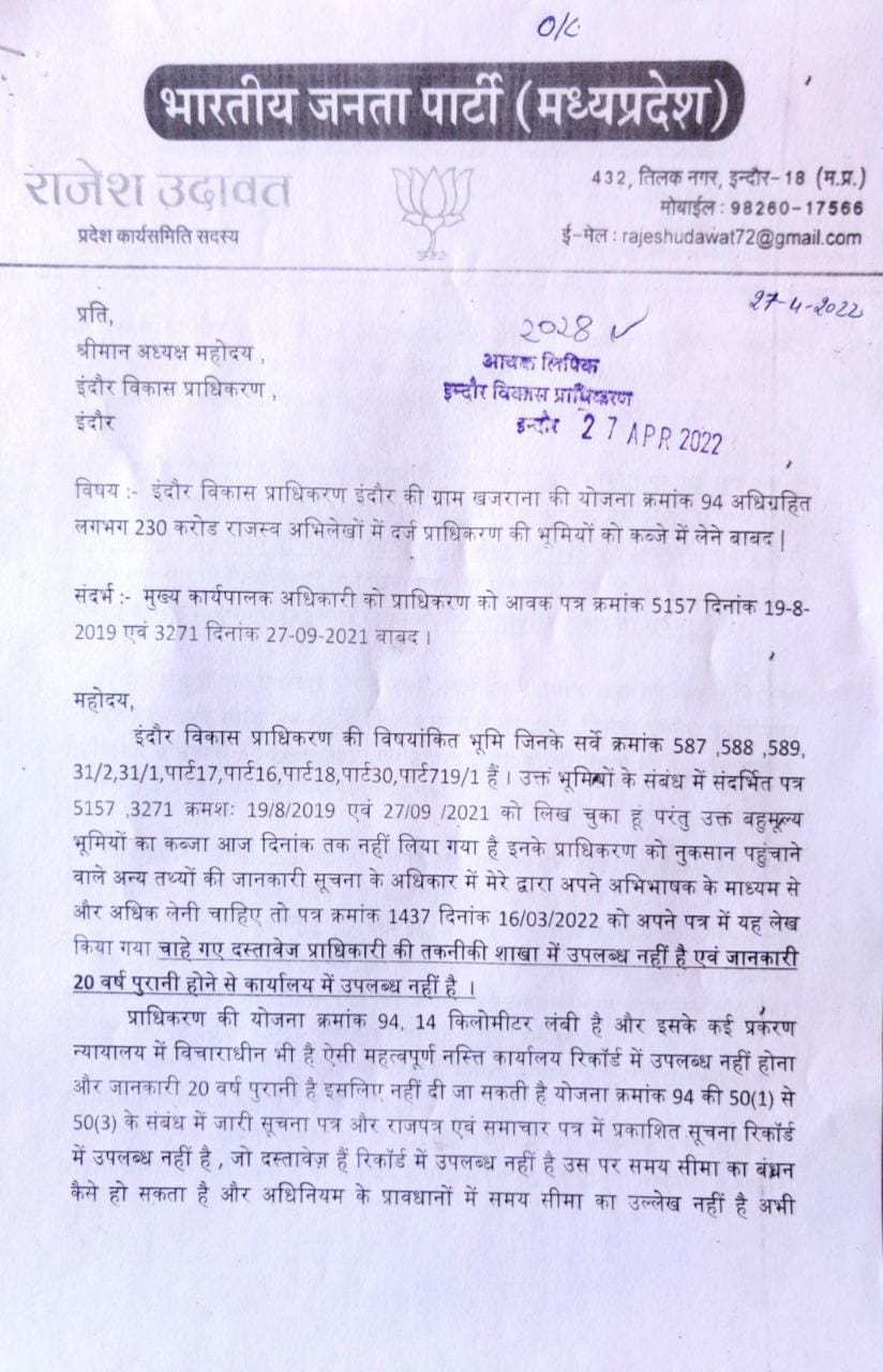 IDA की 230 करोड़ की जमीन पर हुआ अवैध कब्जा, भाजपा नेता उदावत ने लिखा पत्र
