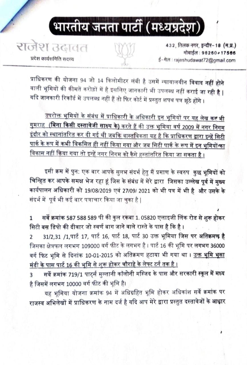 IDA की 230 करोड़ की जमीन पर हुआ अवैध कब्जा, भाजपा नेता उदावत ने लिखा पत्र