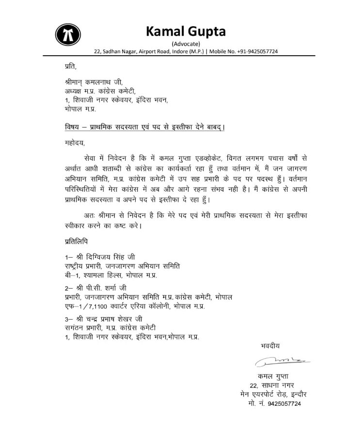 वरिष्ठ कांग्रेस पदाधिकारी कमल गुप्ता हुए आम आदमी पार्टी में शामिल