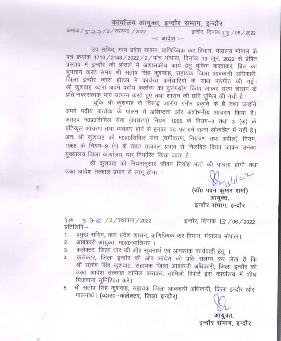 शासन की छवि को धूमिल करने वाले आबकारी अधिकारियों पर कार्रवाई कर संभाग आयुक्त ने किया निलंबित