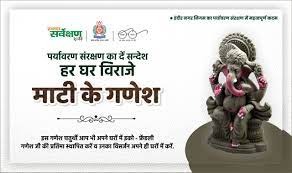 Indore : हर घर विराजें मिट्टी के गणेश, महापौर ने की शहर की जनता से अपील