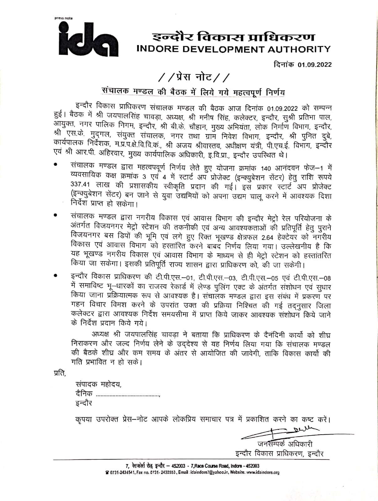 इंदौर: विकास प्राधिकरण संचालक मंडल की बैठक हुई सम्पन्न, स्टार्टअप प्रोजेक्ट के लिए स्वीकृत हुई राशि