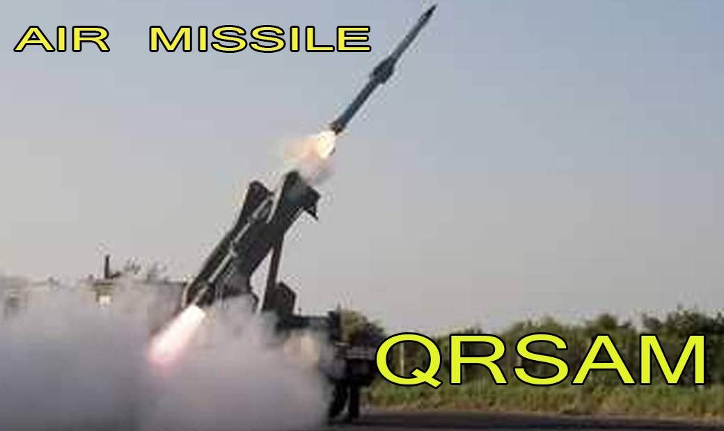 भारत की QRSAM मिसाइल का परीक्षण सफल, नहीं बचेगा दुश्मन का कैसा भी विमान