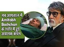 When the doctors gave the answer for the dying Amitabh Bachchan, the Hanuman Chalisa in the hands of his wife Jaya saved his life. जब मरणासन्न Amitabh Bachchan के लिए डॉक्टरों ने