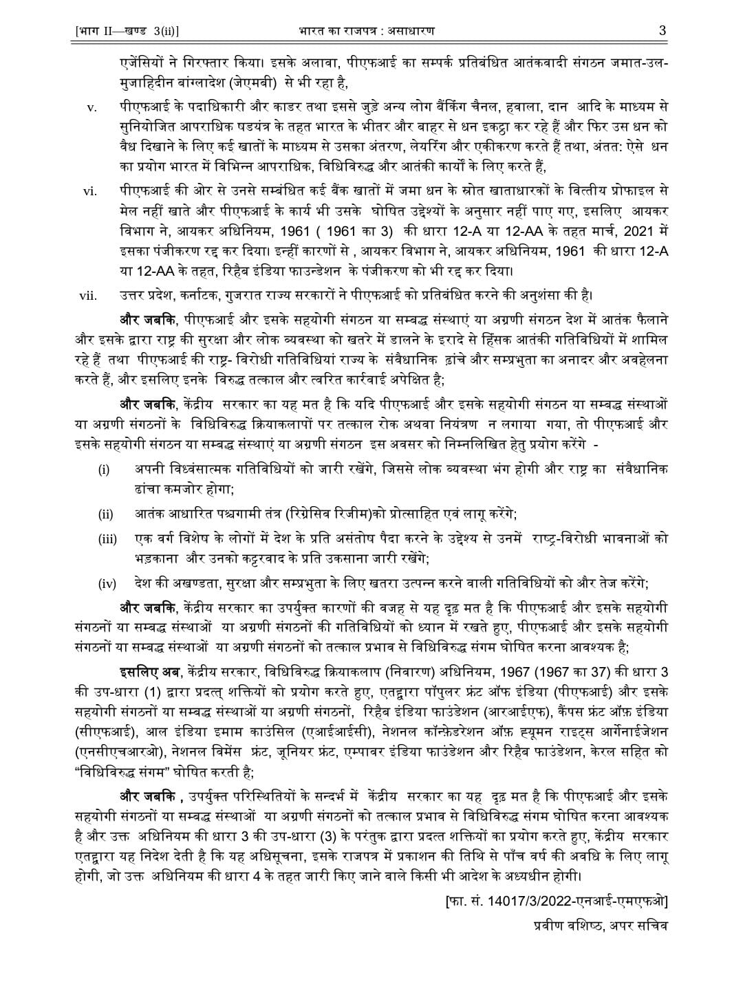 PFI Ban: पीएफआई पर पांच साल का BAN, राष्‍ट्र और मानवता विरोधी गतिविधियों में शामिल होने के आरोप