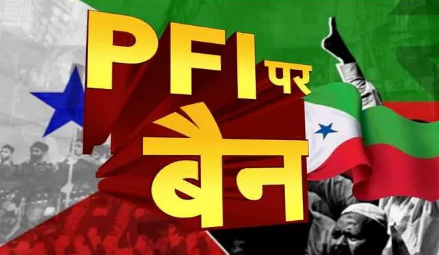 PFI Ban: पीएफआई पर पांच साल का BAN, राष्‍ट्र और मानवता विरोधी गतिविधियों में शामिल होने के आरोप
