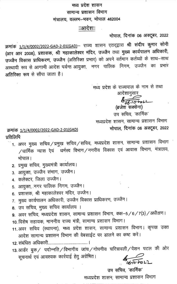 CM शिवराज ने उज्जैन नगर निगम आयुक्त को हटाया, कर्मचारियों ने ढोल-नगाड़े से मनाया जश्न