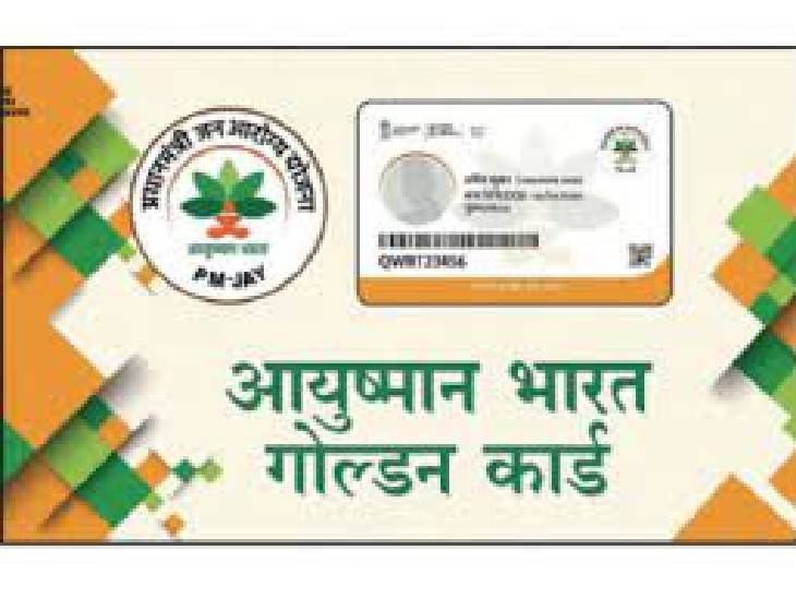 इंदौर ने हासिल की एक और उपलब्धि, आयुष्मान कार्ड बनाने में प्रदेश में रहा प्रथम स्थान पर