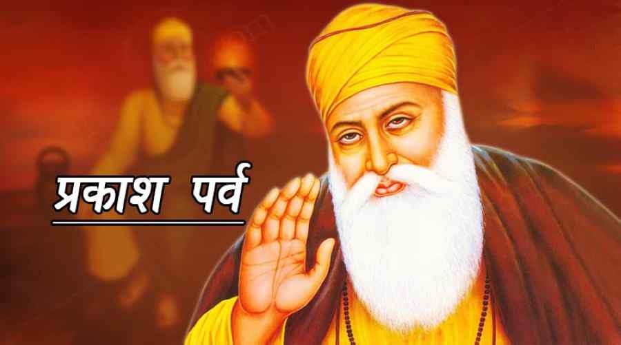 निस्वार्थ सेवा का संदेश देता है ‘प्रकाश पर्व’