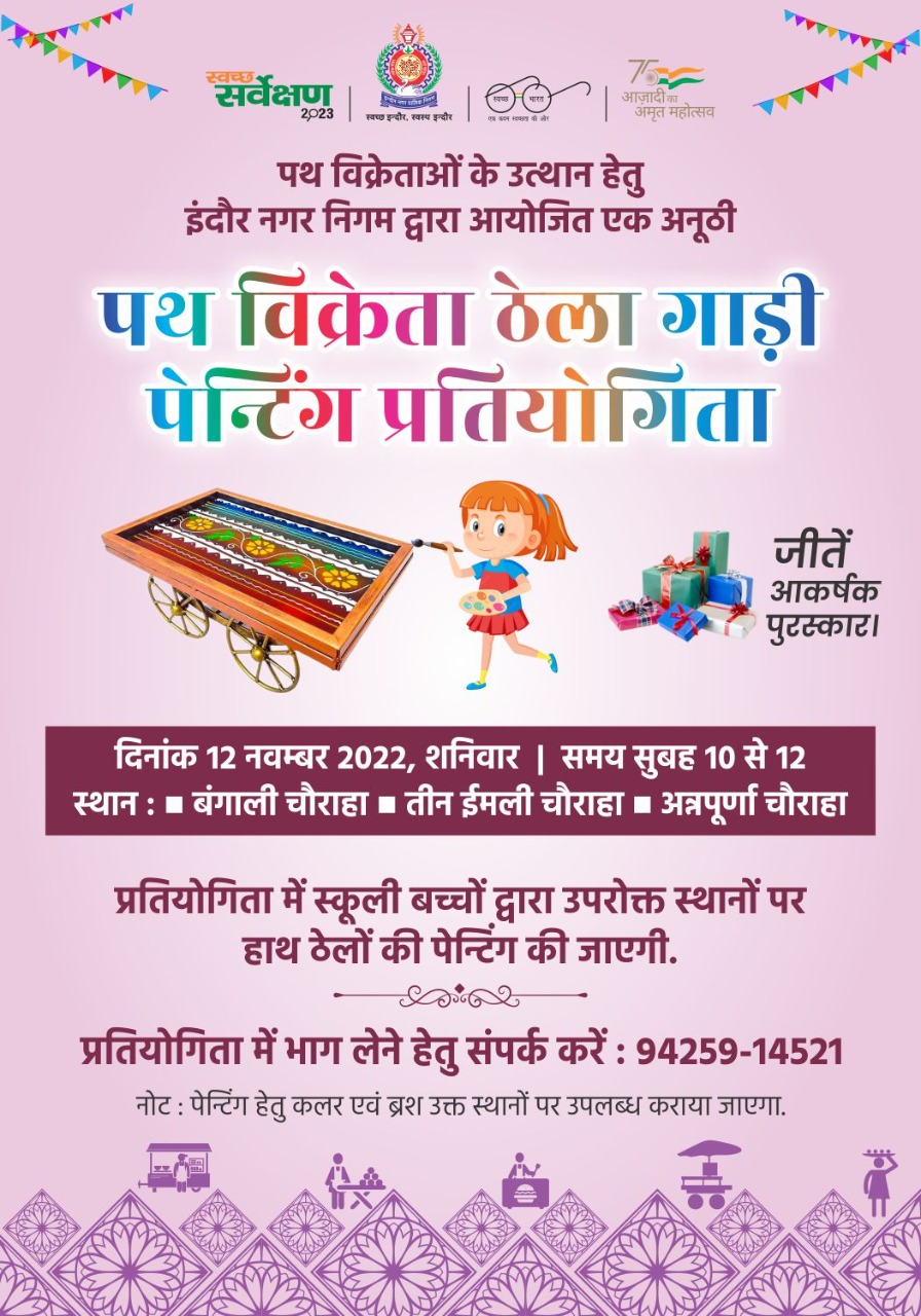 Indore : शहर के 3 स्थानों में आयोजित होगी पथ विक्रेता ठेला गाडी पेटिंग प्रतियोगिता