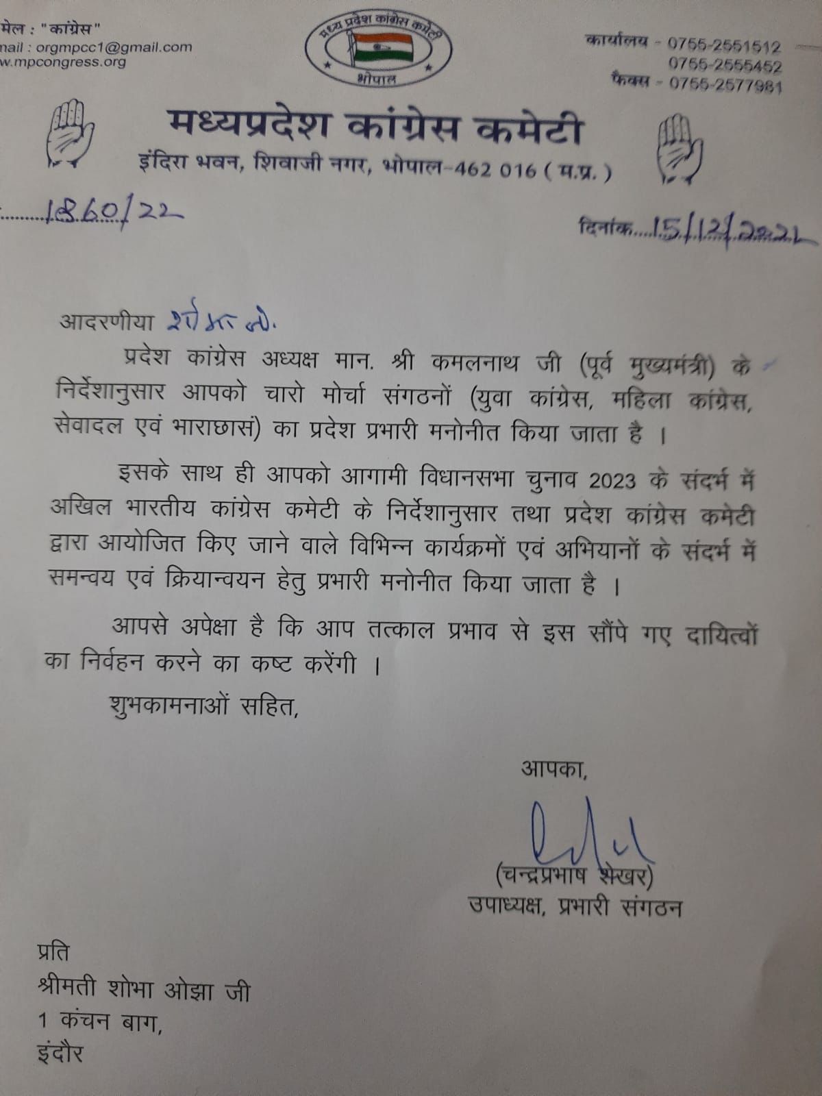 Madhya Pradesh : पूर्व सीएम कमलनाथ ने प्रदेश प्रभारी पद पर शोभा ओझा को किया नियुक्त, सभी मोर्चा संगठऩों का संभालेगी कार्यभार