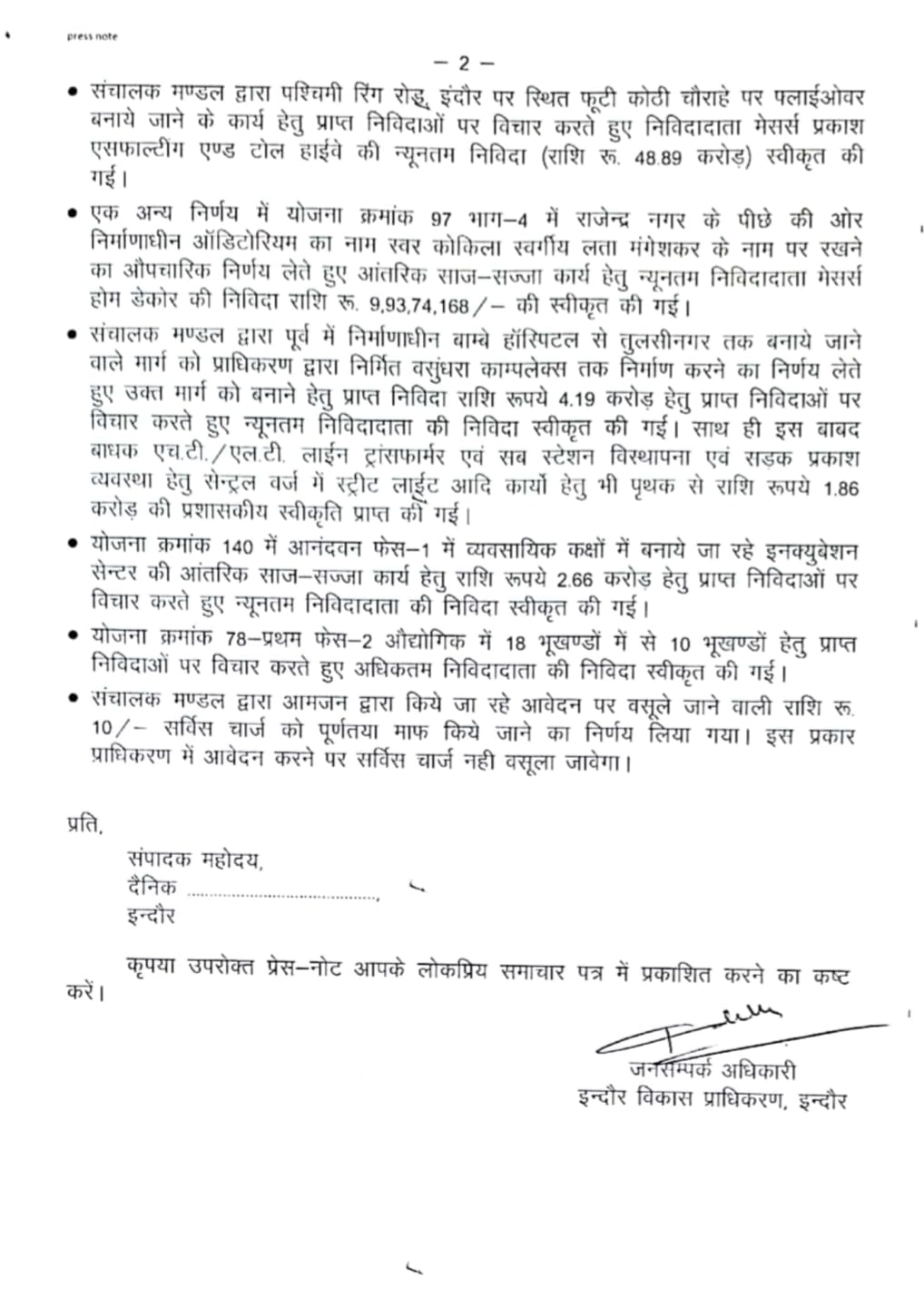 इंदौर विकास प्रधिकरण संचालक मण्डल की बैठक हुई सम्पन्न, कई नए कार्यों की मिली स्वीकृति