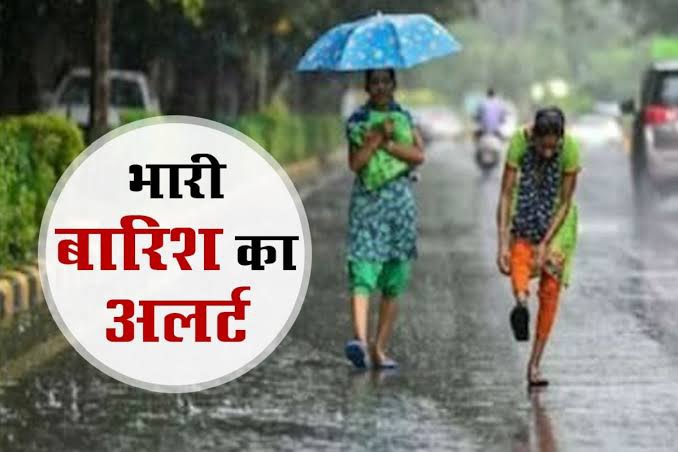 IMD Alert: There will be heavy rain in these 12 districts in the next 4  days IMD Alert: अगले 4 दिनों में इन 12 जिलों में होगी झमाझम बारिश, मौसम  विभाग ने