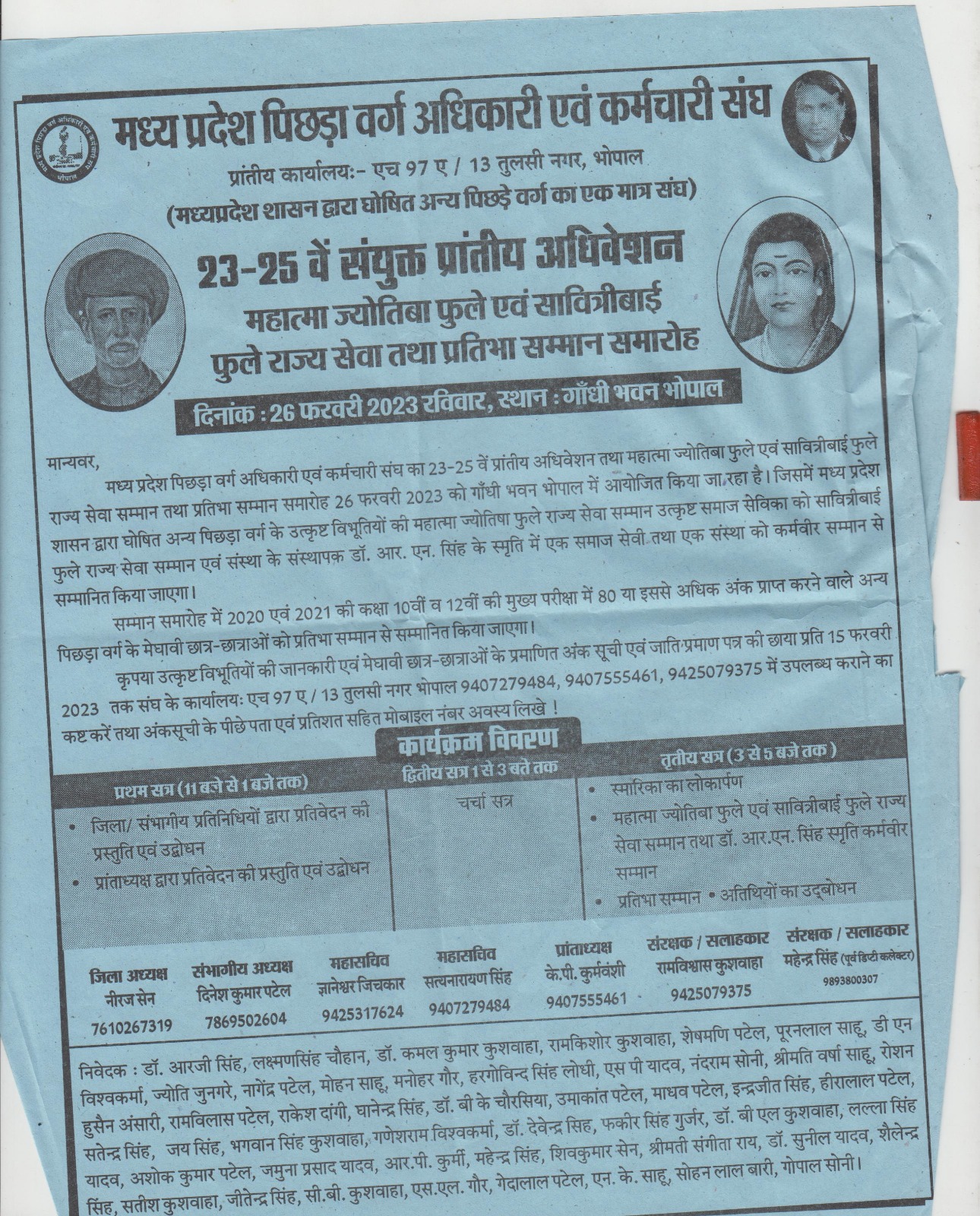 मध्य प्रदेश पिछड़ा वर्ग अधिकारी कर्मचारी संघ का महात्मा ज्योतिबा फुले सम्मान हेतु प्रविष्टियां आमंत्रित