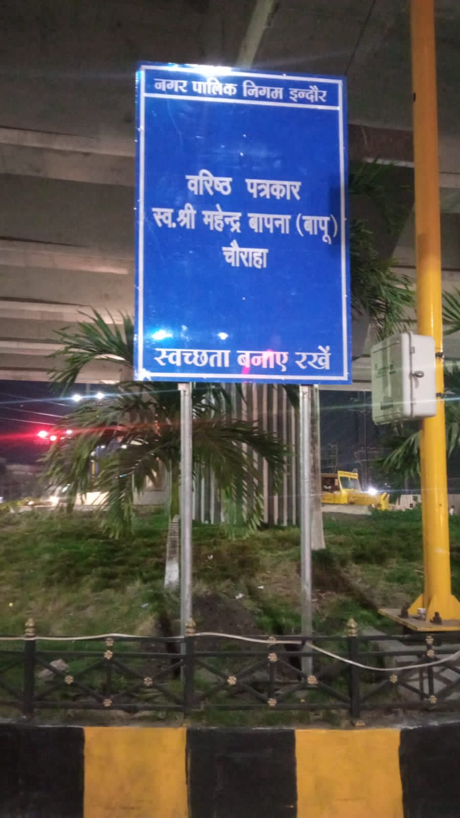 पत्रकार स्व महेंद्र बापना (बापू) स्मृति चौराहा का नामकरण समारोह और भजन संध्या आयोजित