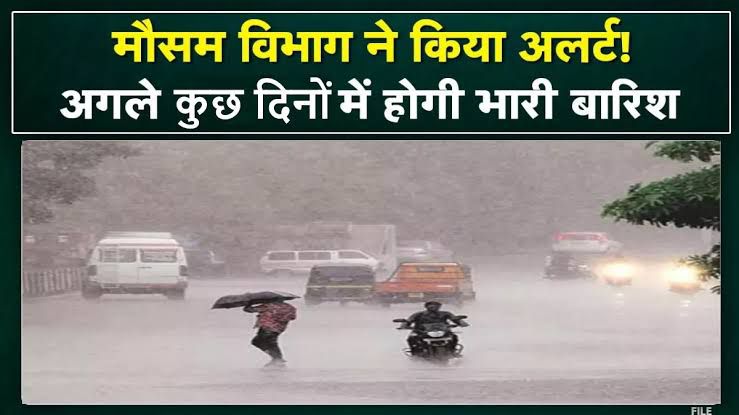 Clouds will rain with thunder and lightning in these 10 districts in the  next 24 hours, Meteorological Department issued an alertअगले 24 घंटों में इन  10 जिलों में गरज और चमक के